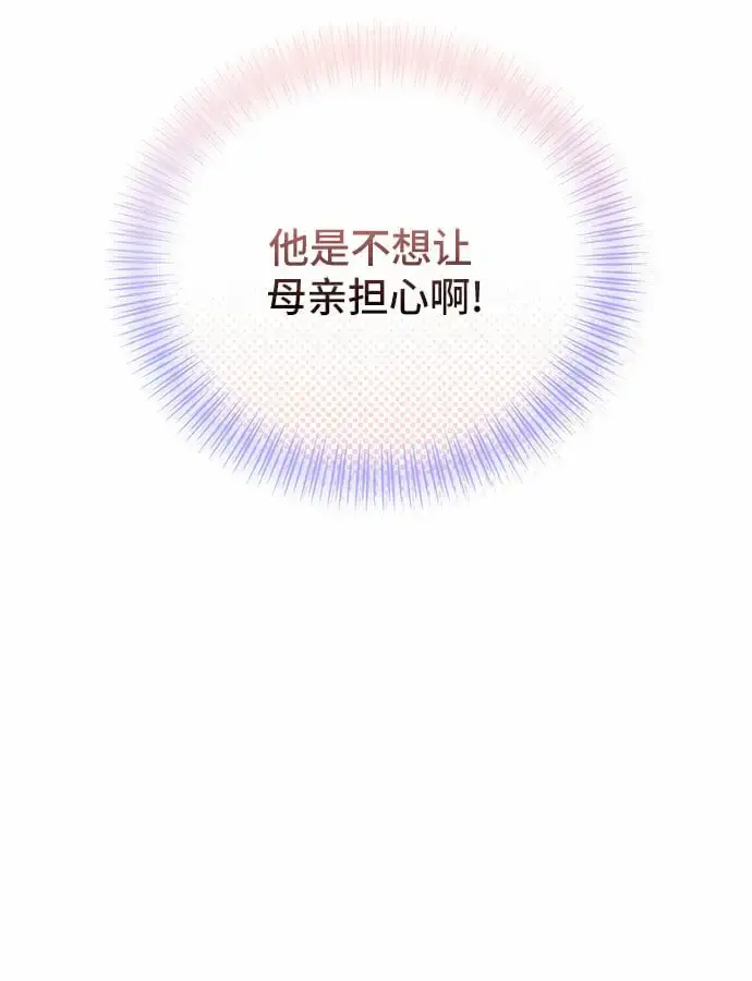 漫画《根本不是普通的穿书》第13话第31张图