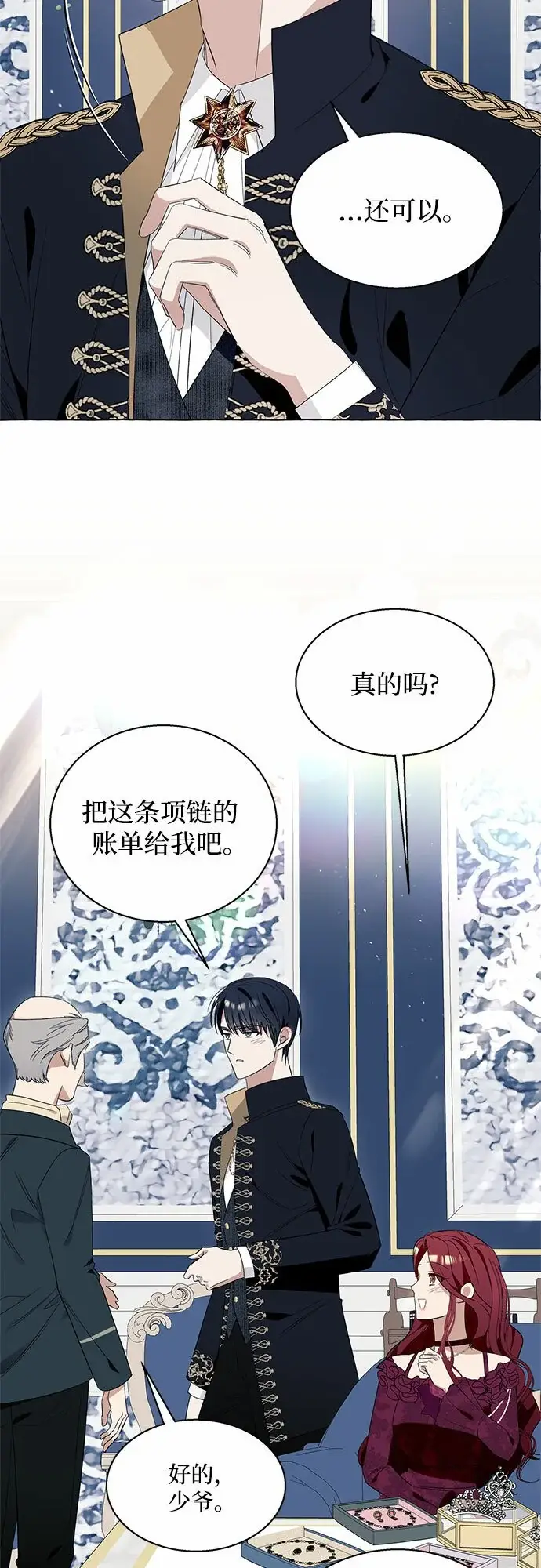 漫画《根本不是普通的穿书》第13话第34张图