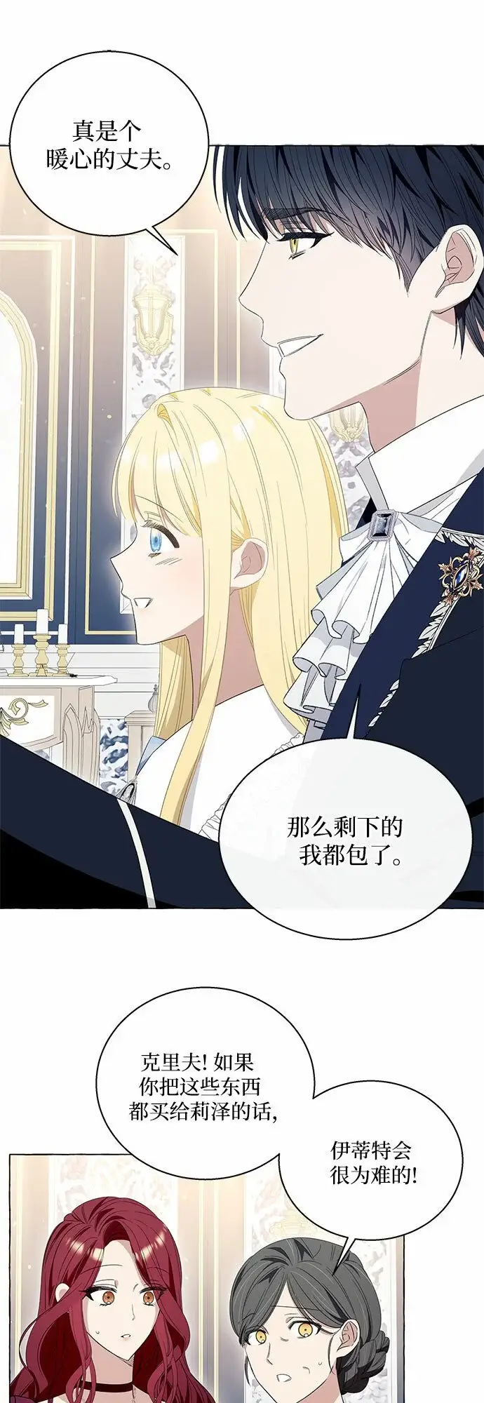 漫画《根本不是普通的穿书》第13话第36张图
