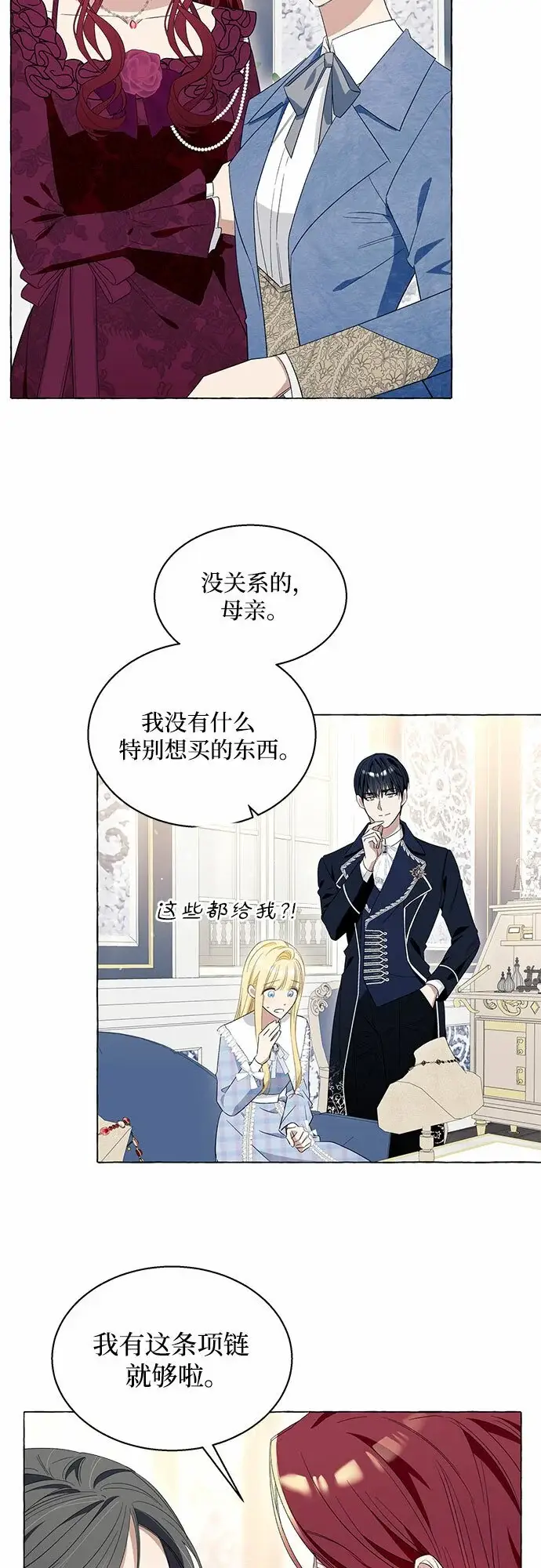 漫画《根本不是普通的穿书》第13话第37张图