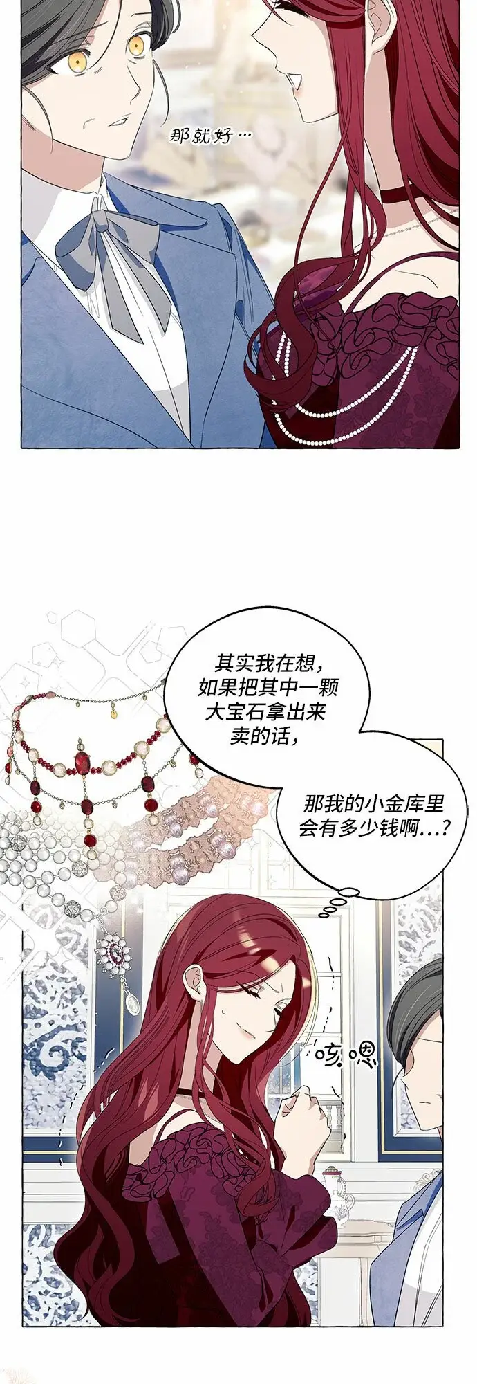 漫画《根本不是普通的穿书》第13话第38张图