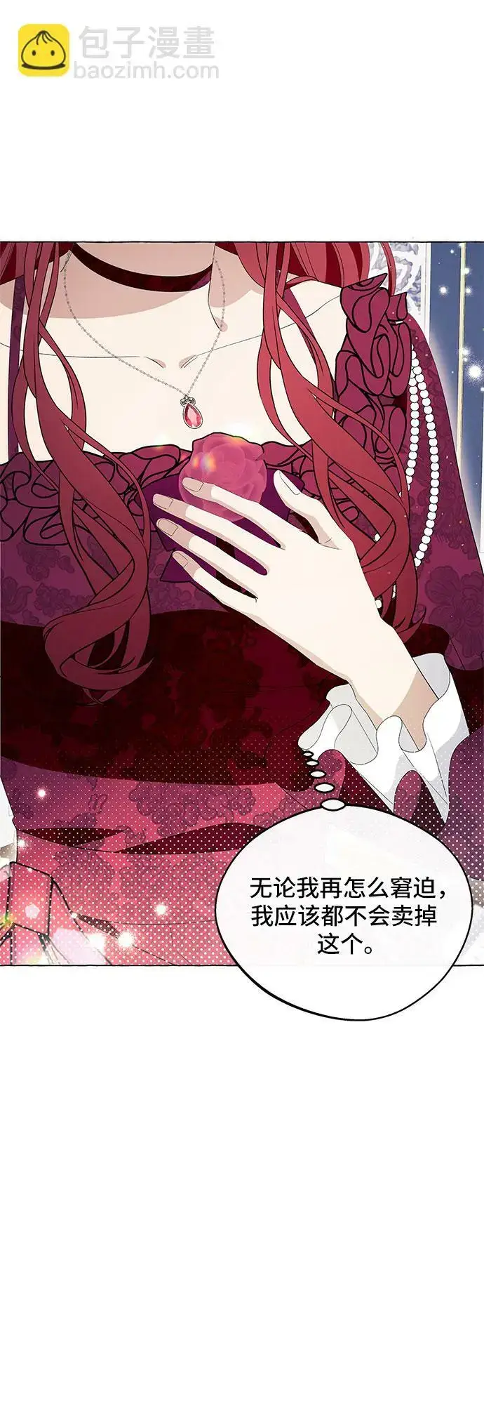 漫画《根本不是普通的穿书》第13话第40张图