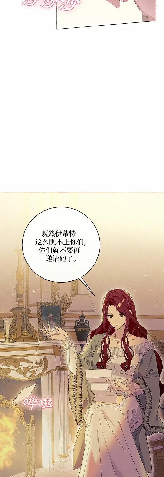 漫画《根本不是普通的穿书》第13话第42张图
