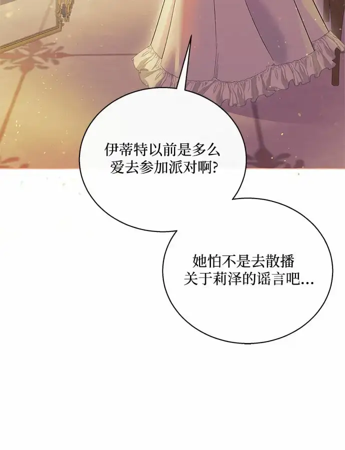 漫画《根本不是普通的穿书》第13话第43张图