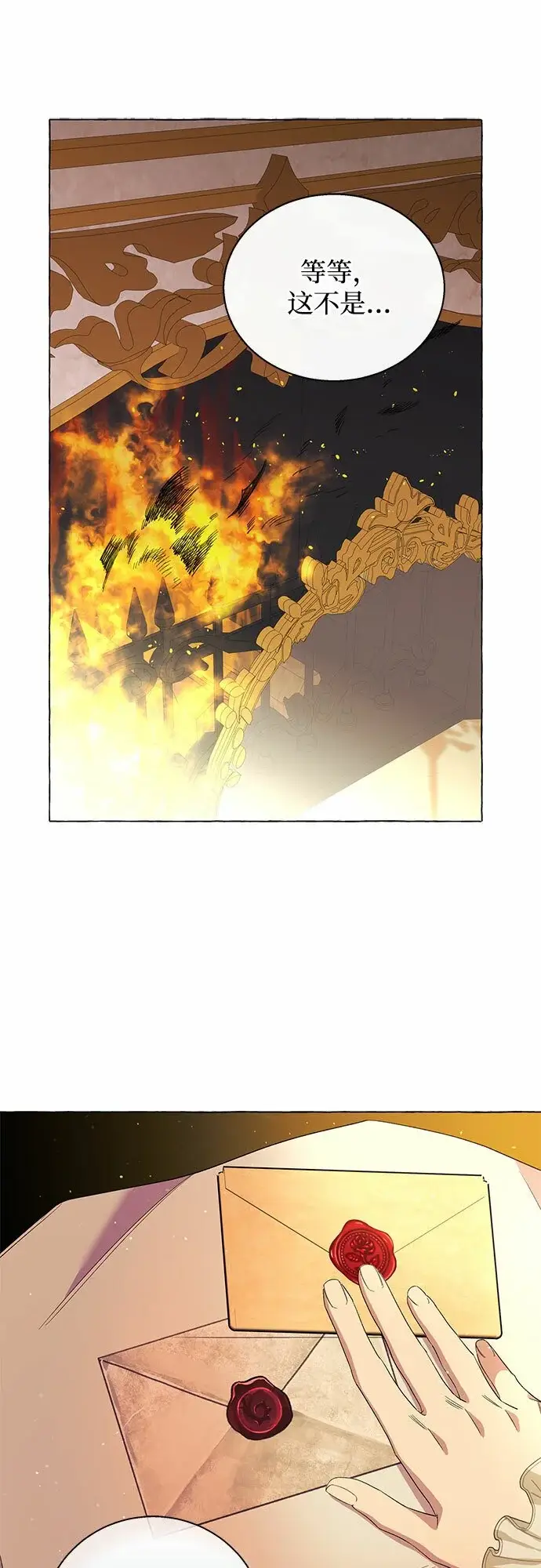 漫画《根本不是普通的穿书》第13话第44张图