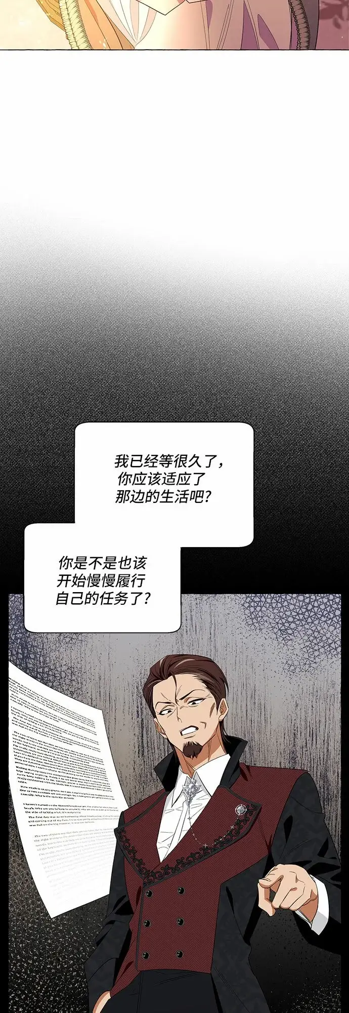 漫画《根本不是普通的穿书》第13话第46张图