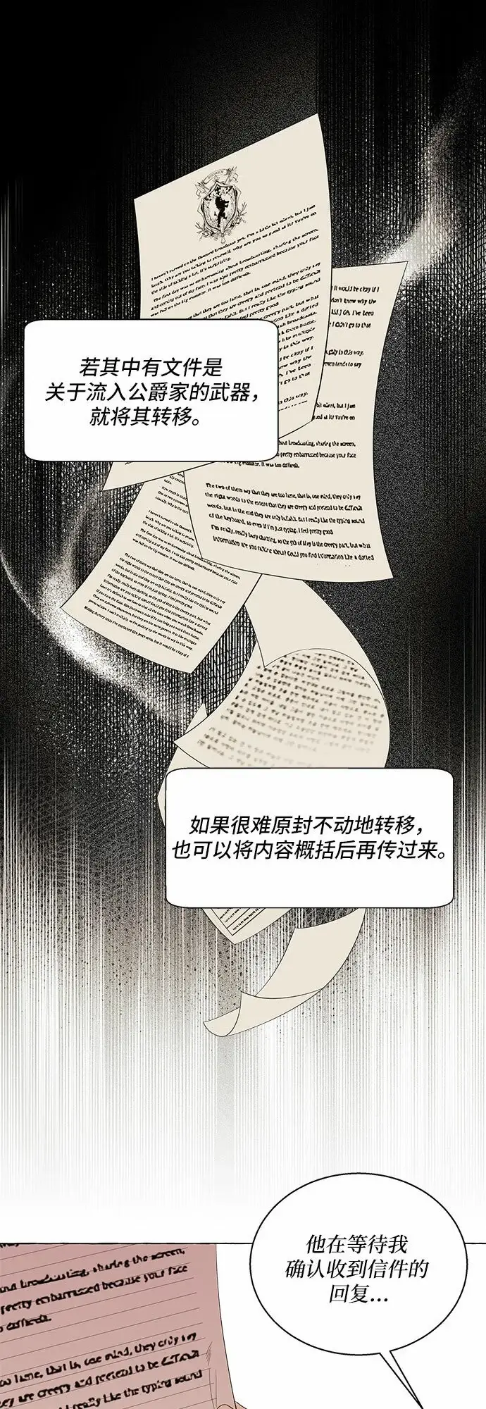 漫画《根本不是普通的穿书》第13话第48张图