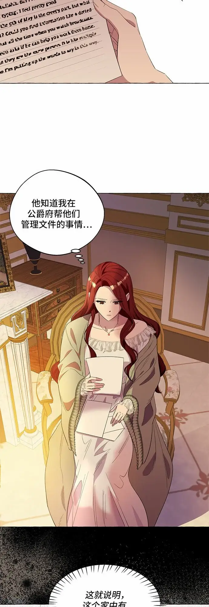 漫画《根本不是普通的穿书》第13话第49张图