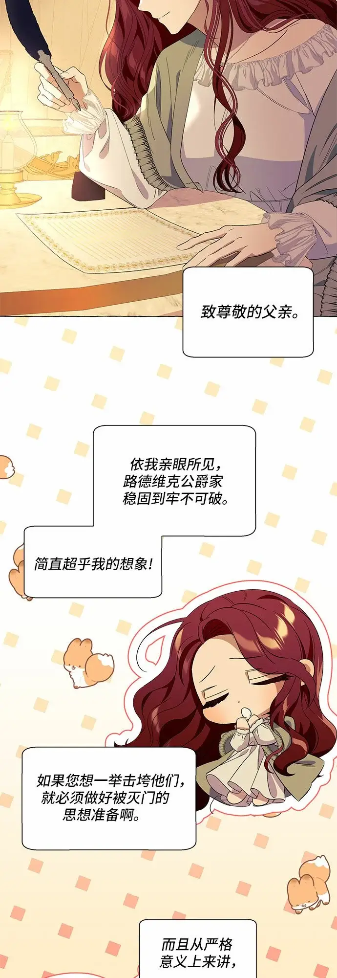 漫画《根本不是普通的穿书》第13话第53张图