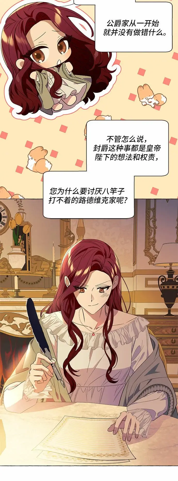 漫画《根本不是普通的穿书》第13话第54张图