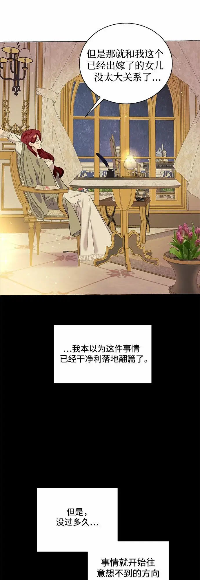 漫画《根本不是普通的穿书》第13话第58张图
