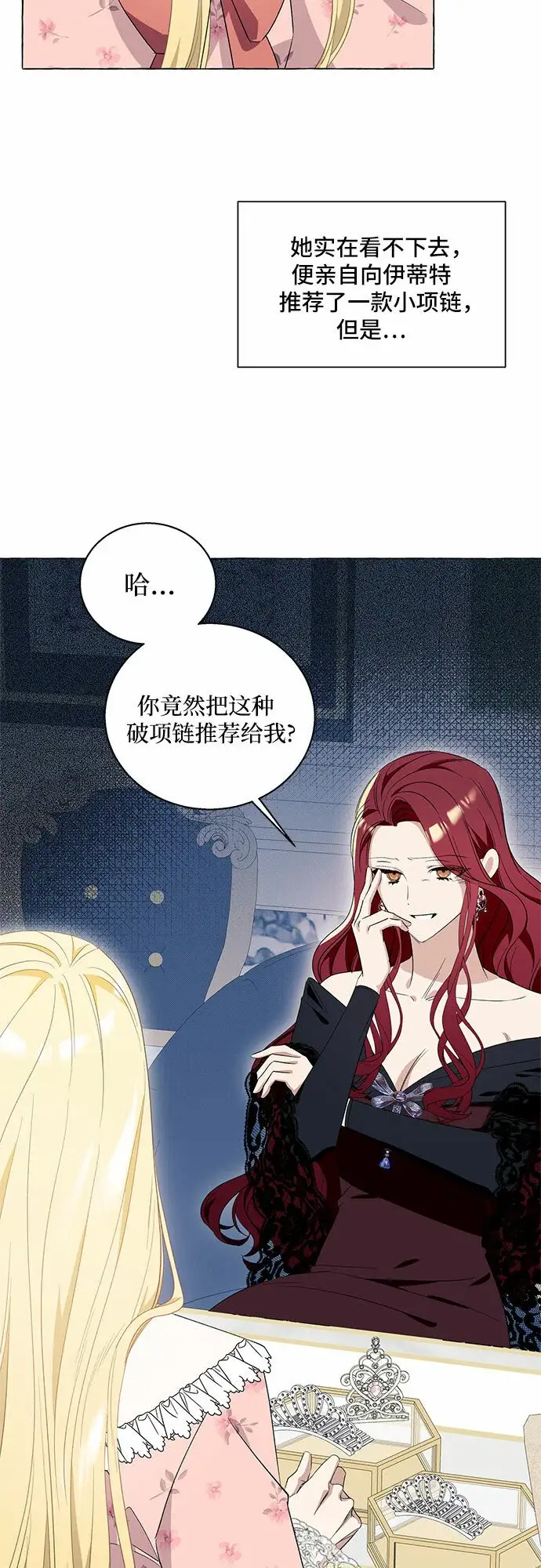 漫画《根本不是普通的穿书》第13话第7张图