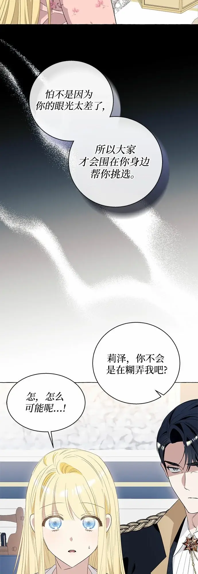漫画《根本不是普通的穿书》第13话第8张图