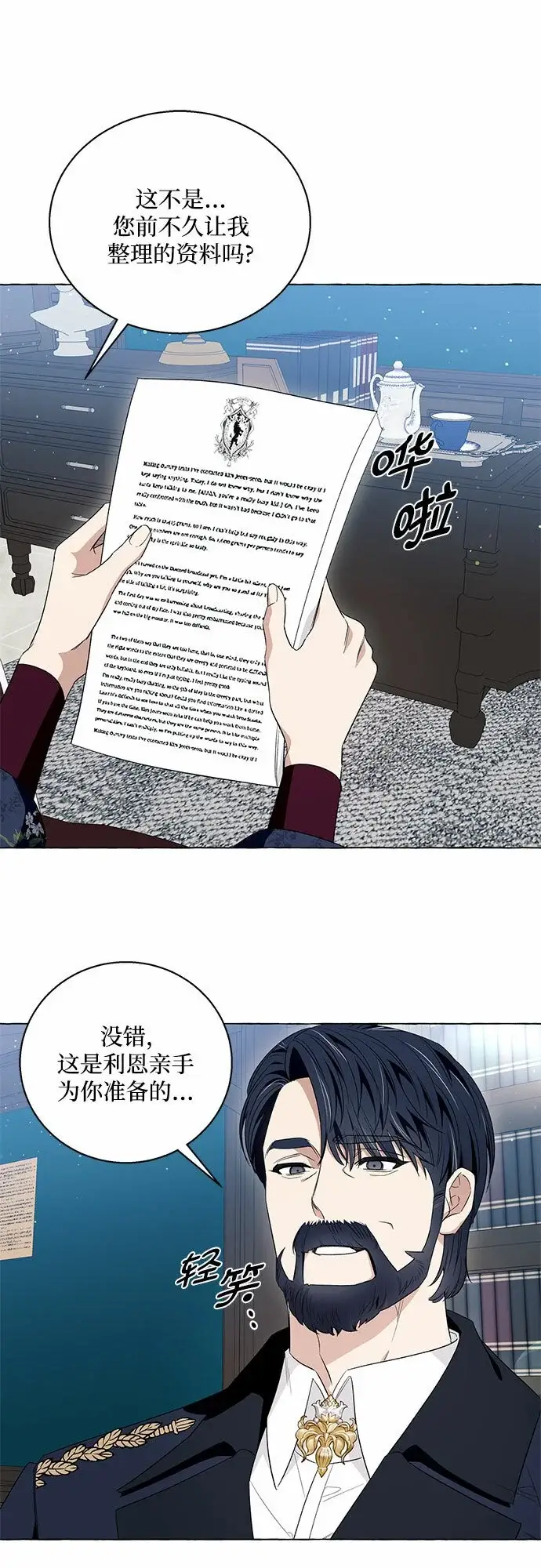 漫画《根本不是普通的穿书》第14话第11张图