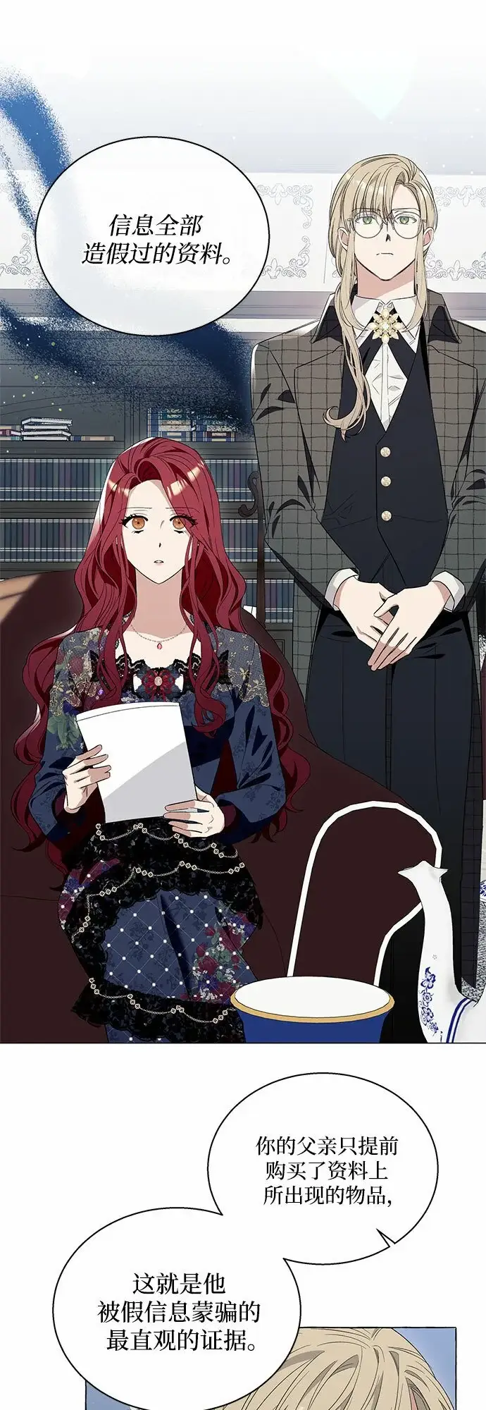 漫画《根本不是普通的穿书》第14话第12张图