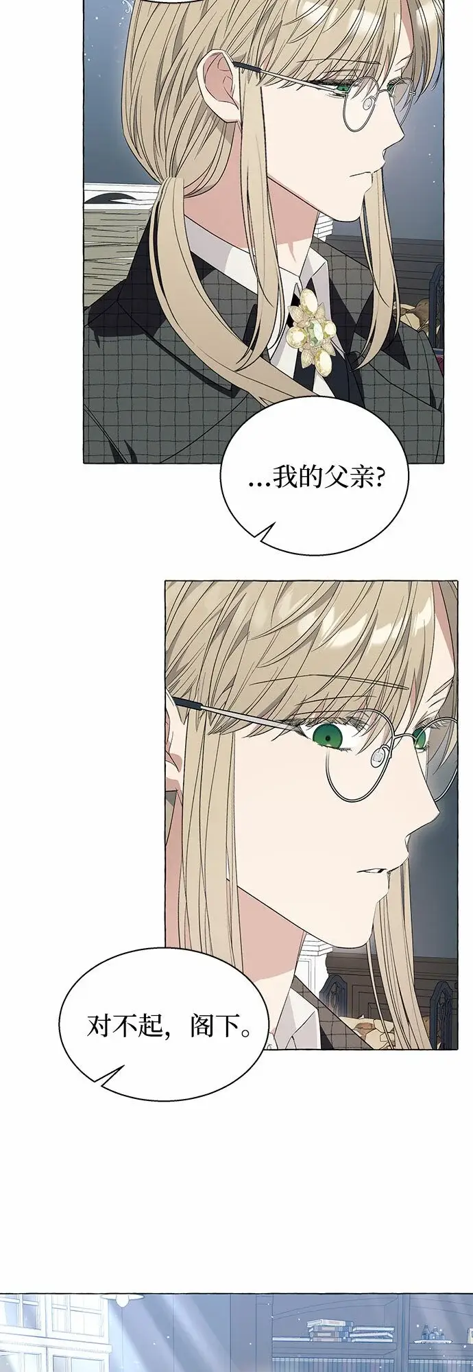 漫画《根本不是普通的穿书》第14话第13张图