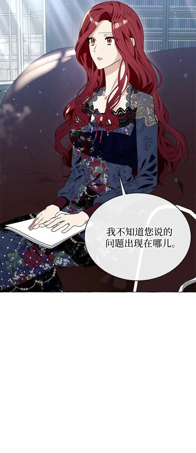 漫画《根本不是普通的穿书》第14话第14张图