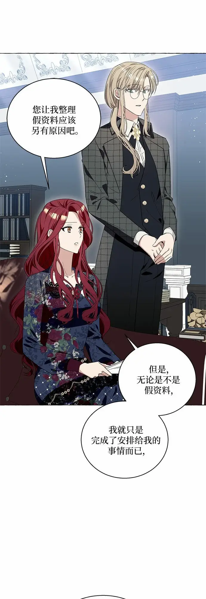 漫画《根本不是普通的穿书》第14话第15张图