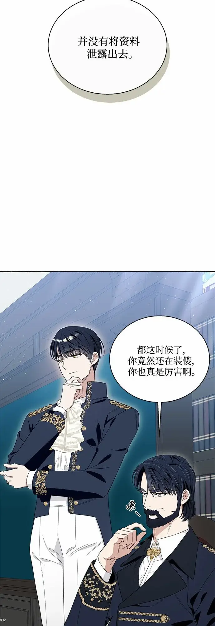 漫画《根本不是普通的穿书》第14话第16张图