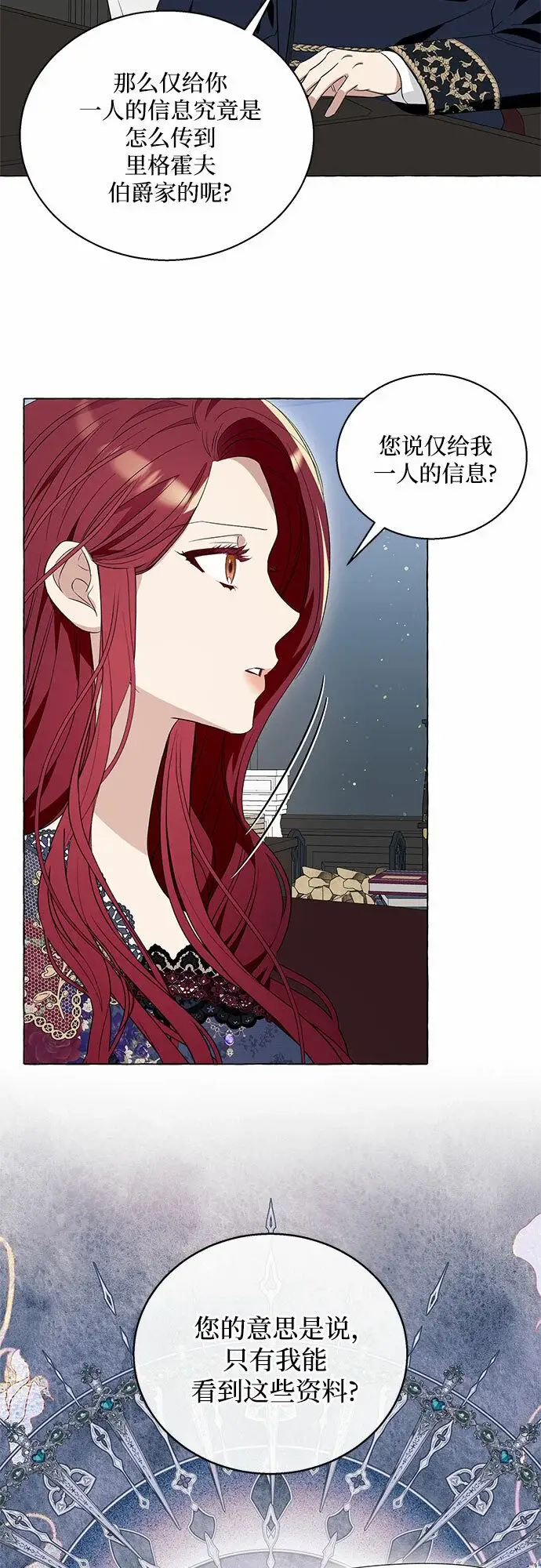 漫画《根本不是普通的穿书》第14话第17张图