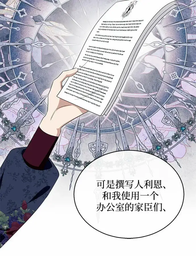 漫画《根本不是普通的穿书》第14话第18张图