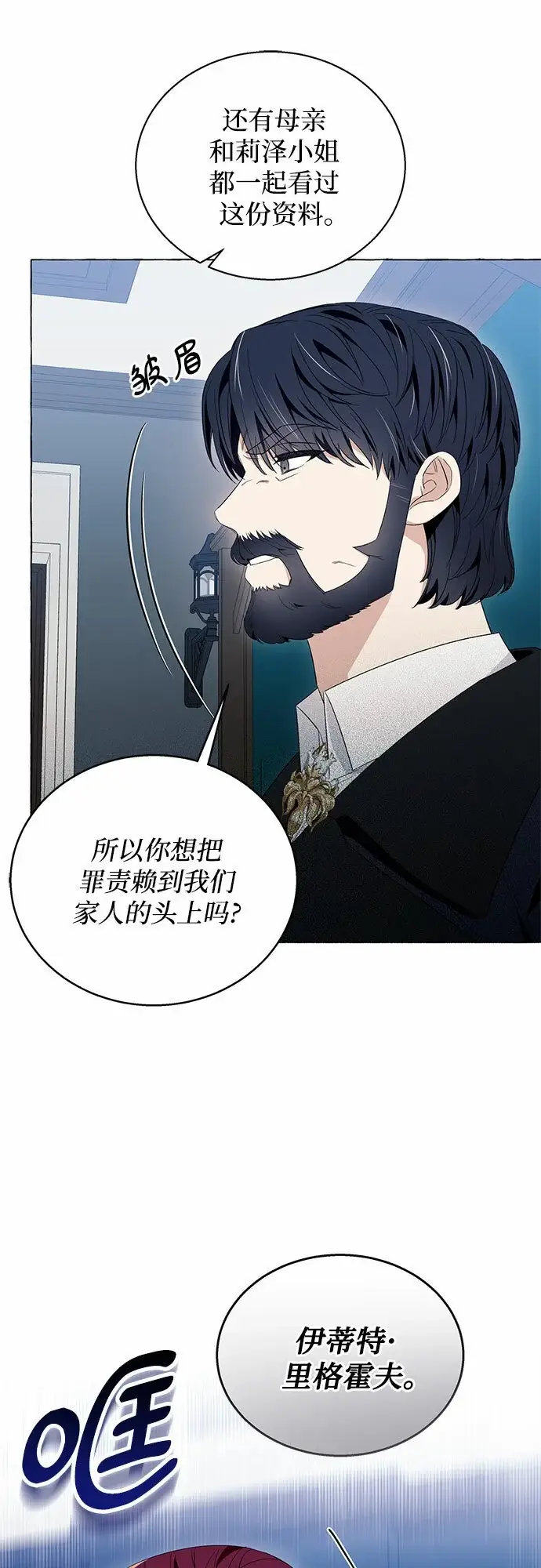 漫画《根本不是普通的穿书》第14话第19张图