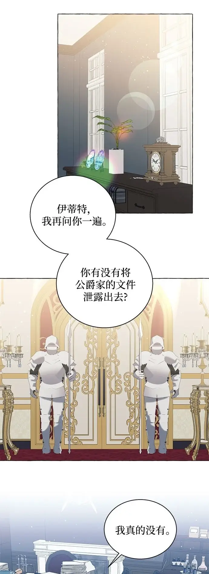 漫画《根本不是普通的穿书》第14话第2张图