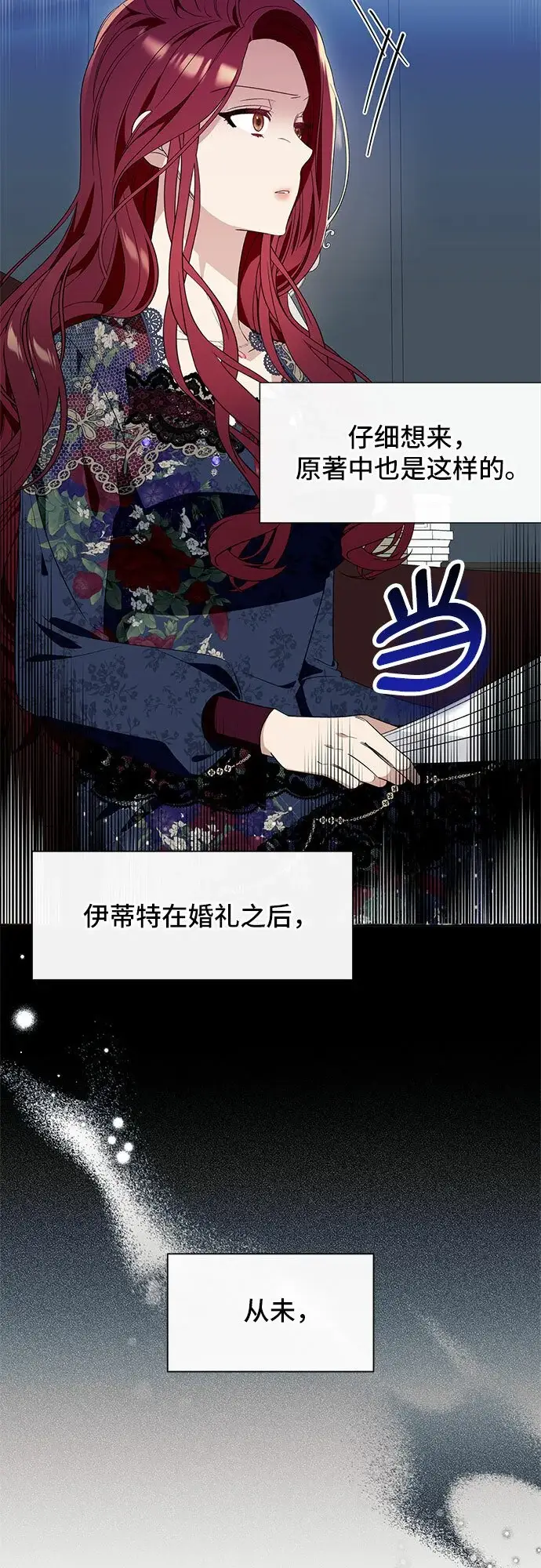 漫画《根本不是普通的穿书》第14话第20张图