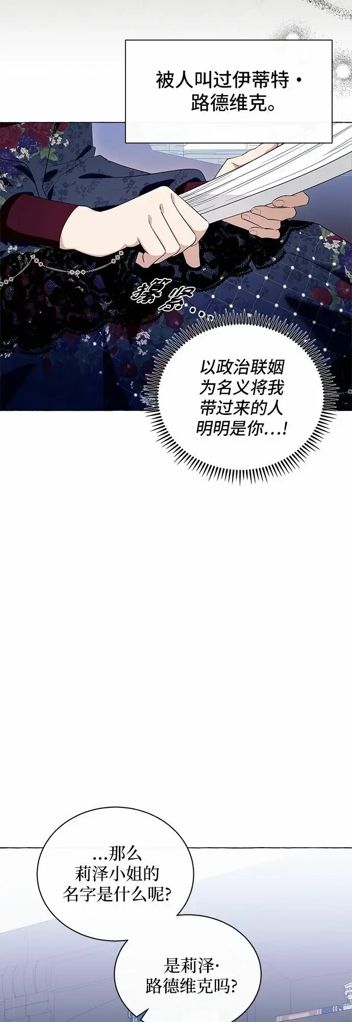 漫画《根本不是普通的穿书》第14话第21张图