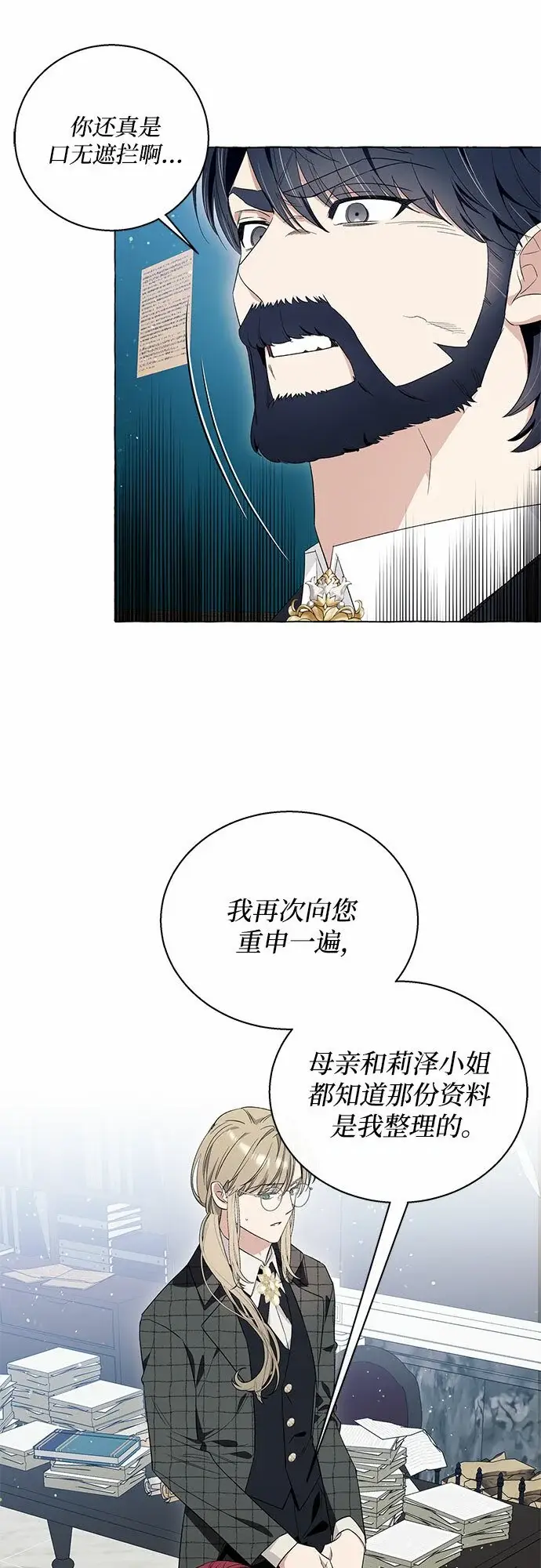 漫画《根本不是普通的穿书》第14话第23张图