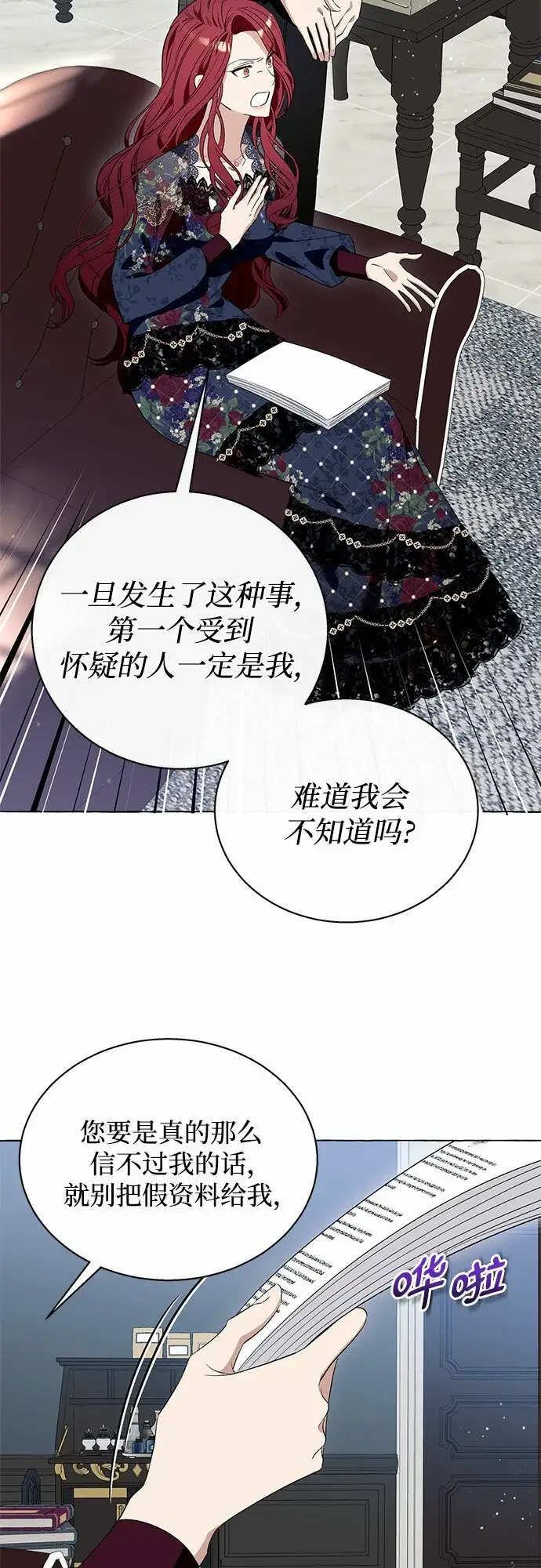 漫画《根本不是普通的穿书》第14话第24张图