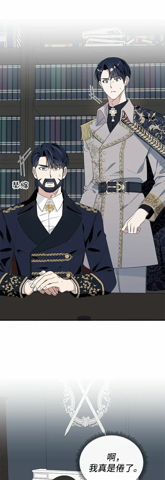 漫画《根本不是普通的穿书》第14话第27张图