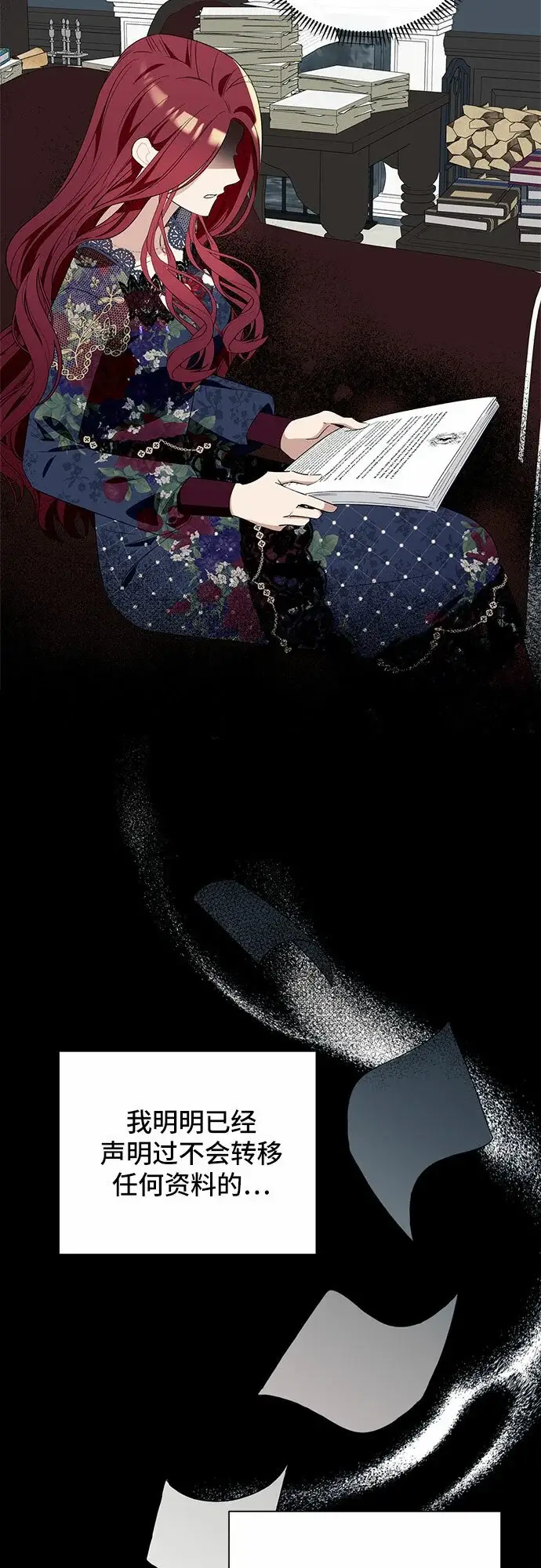 漫画《根本不是普通的穿书》第14话第28张图