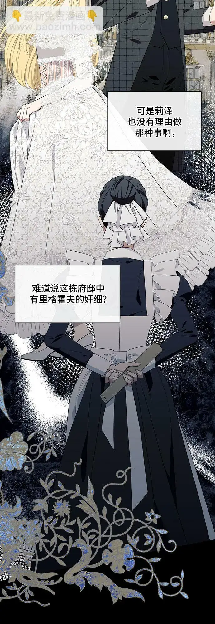 漫画《根本不是普通的穿书》第14话第30张图