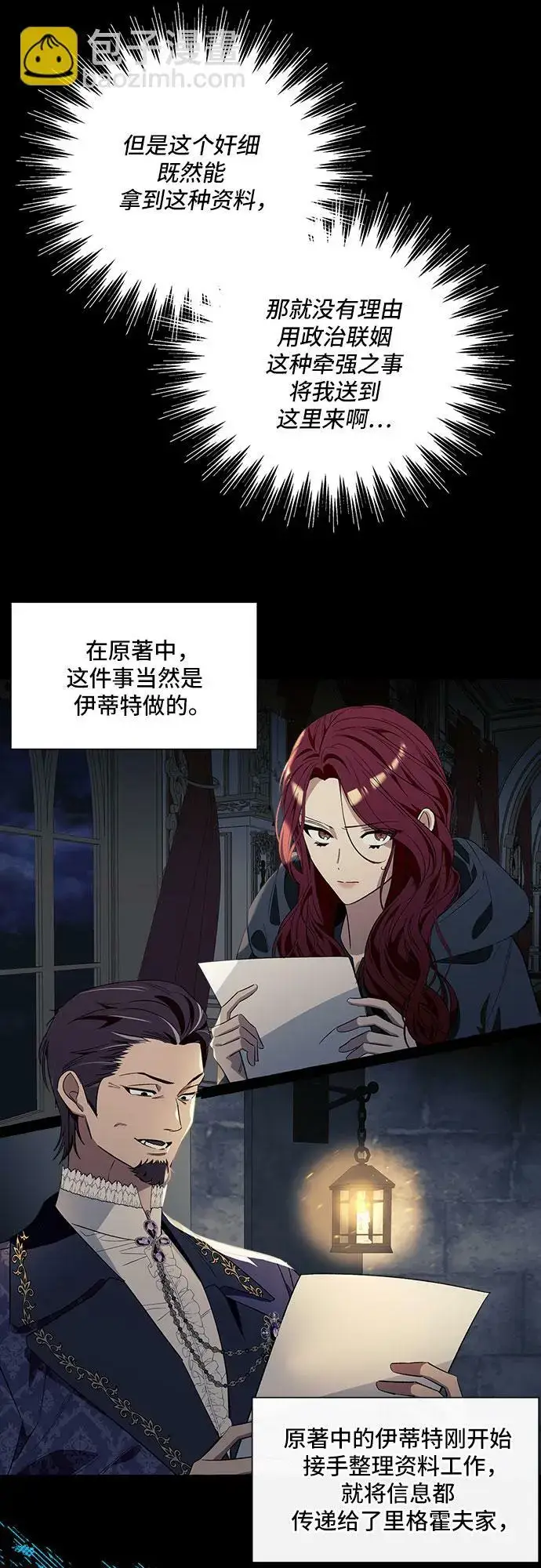 漫画《根本不是普通的穿书》第14话第32张图