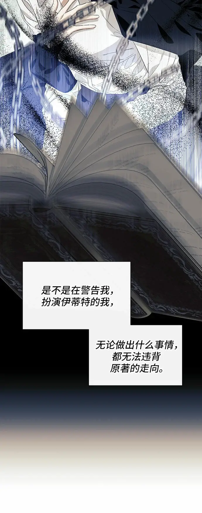 漫画《根本不是普通的穿书》第14话第35张图