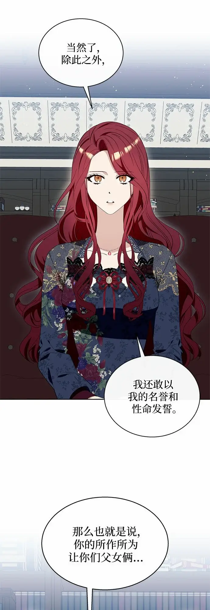 漫画《根本不是普通的穿书》第14话第4张图