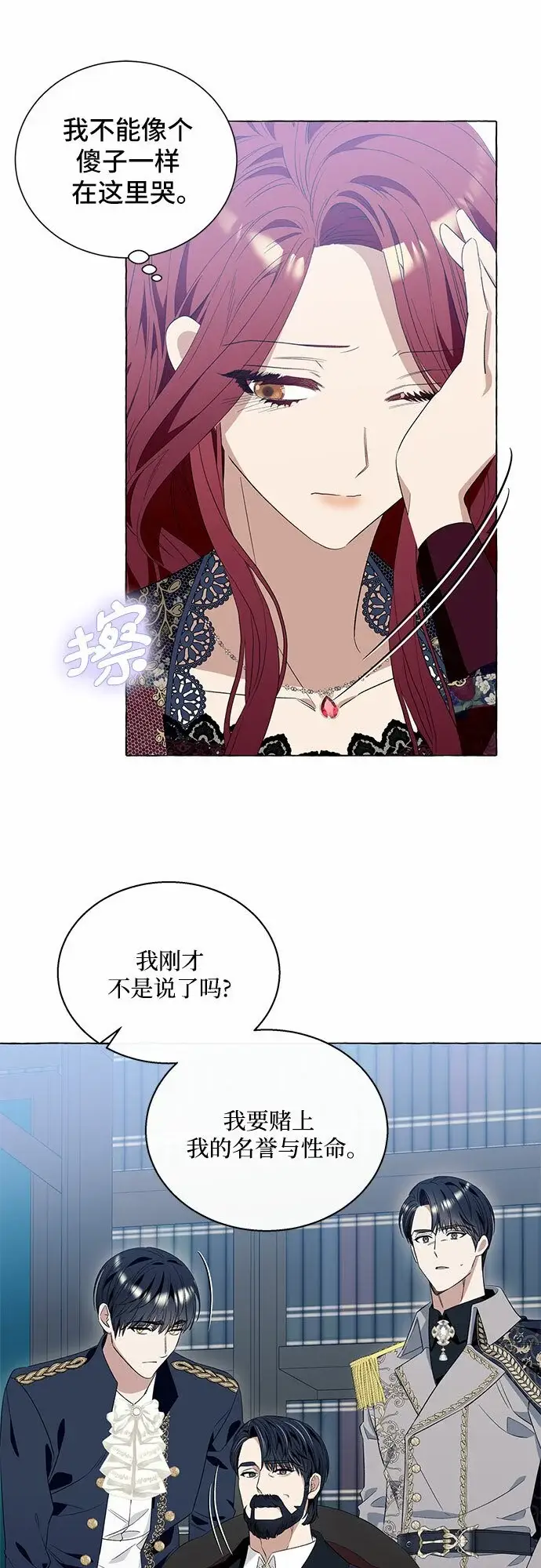 漫画《根本不是普通的穿书》第14话第40张图
