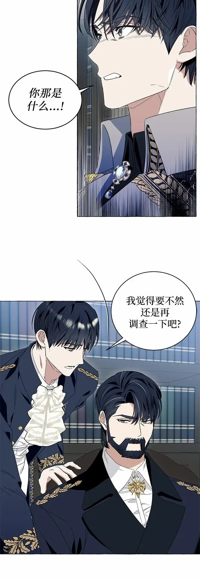 漫画《根本不是普通的穿书》第14话第42张图