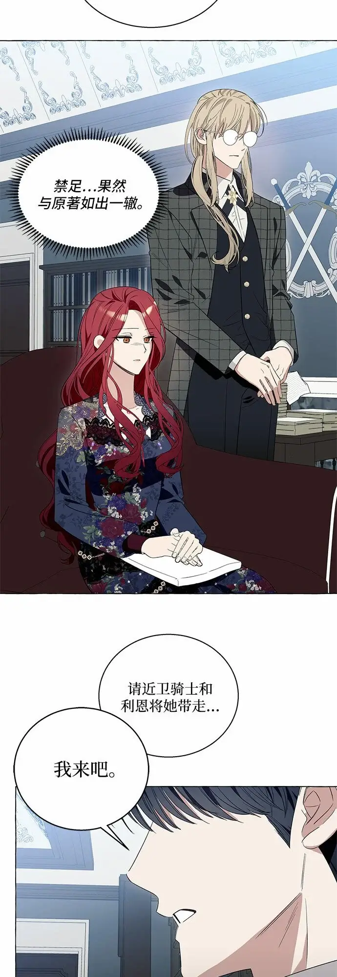 漫画《根本不是普通的穿书》第14话第45张图