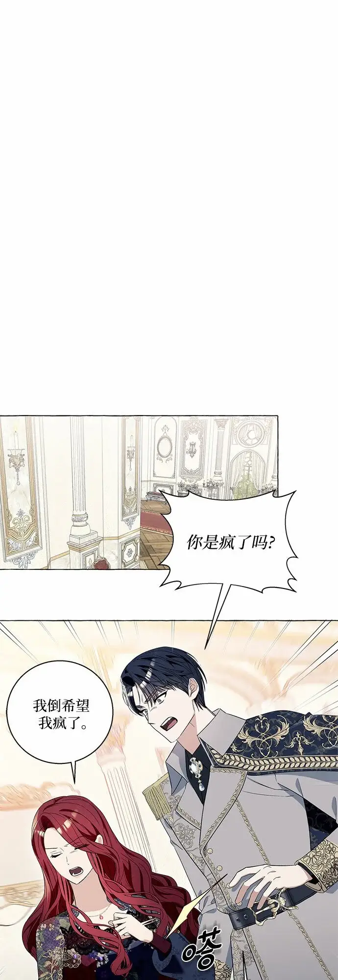 漫画《根本不是普通的穿书》第14话第49张图