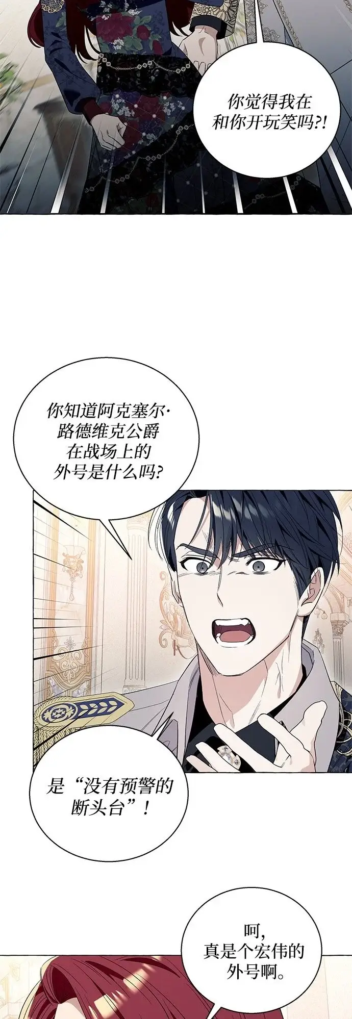漫画《根本不是普通的穿书》第14话第50张图
