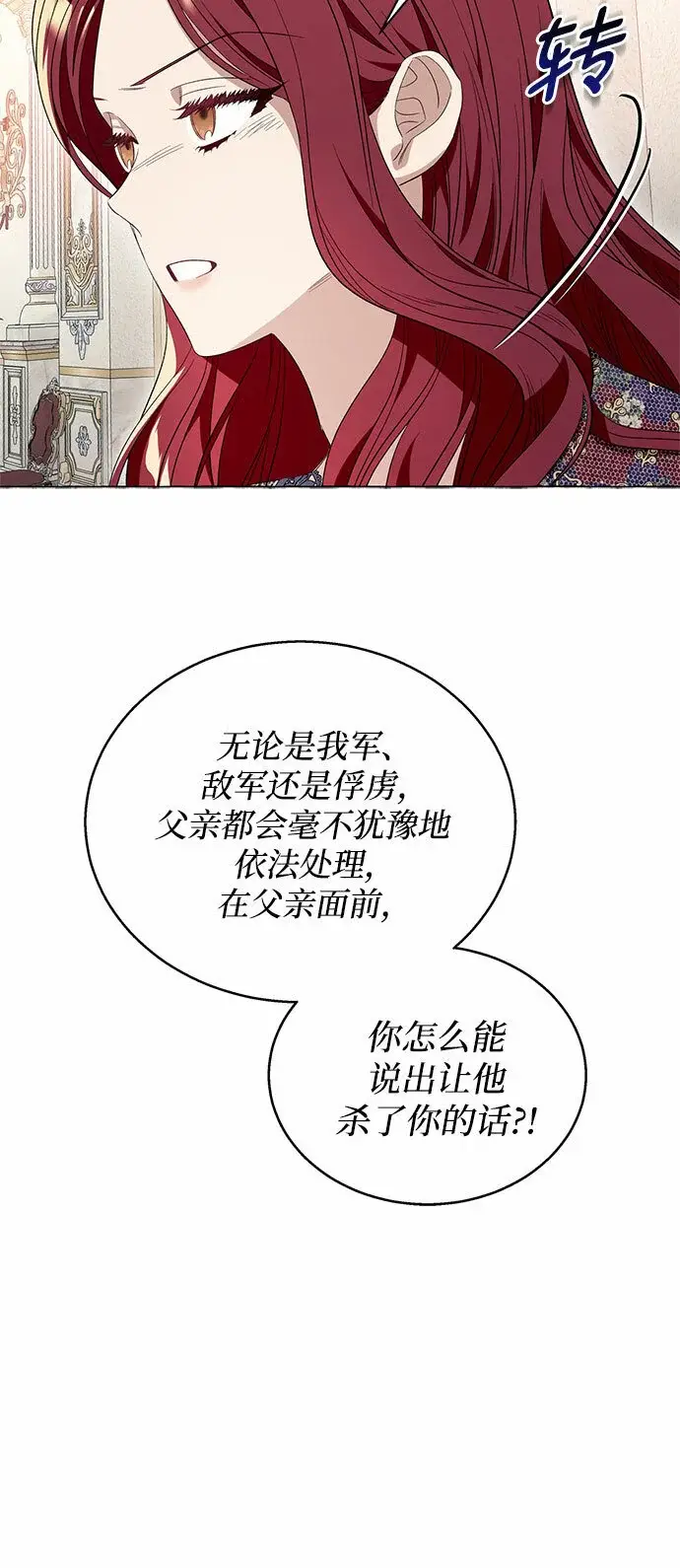 漫画《根本不是普通的穿书》第14话第51张图