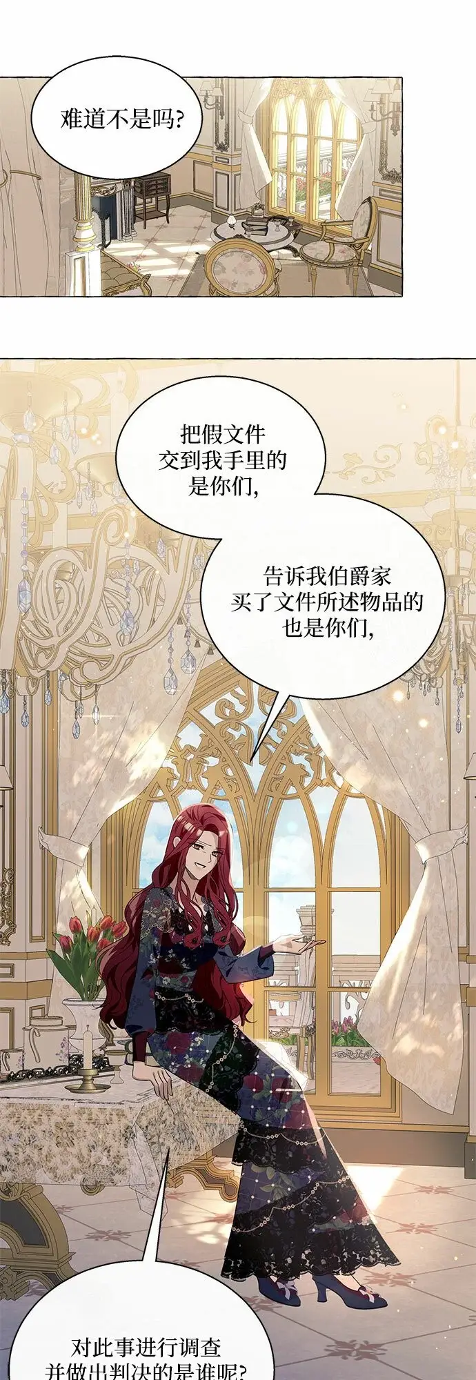 漫画《根本不是普通的穿书》第14话第56张图