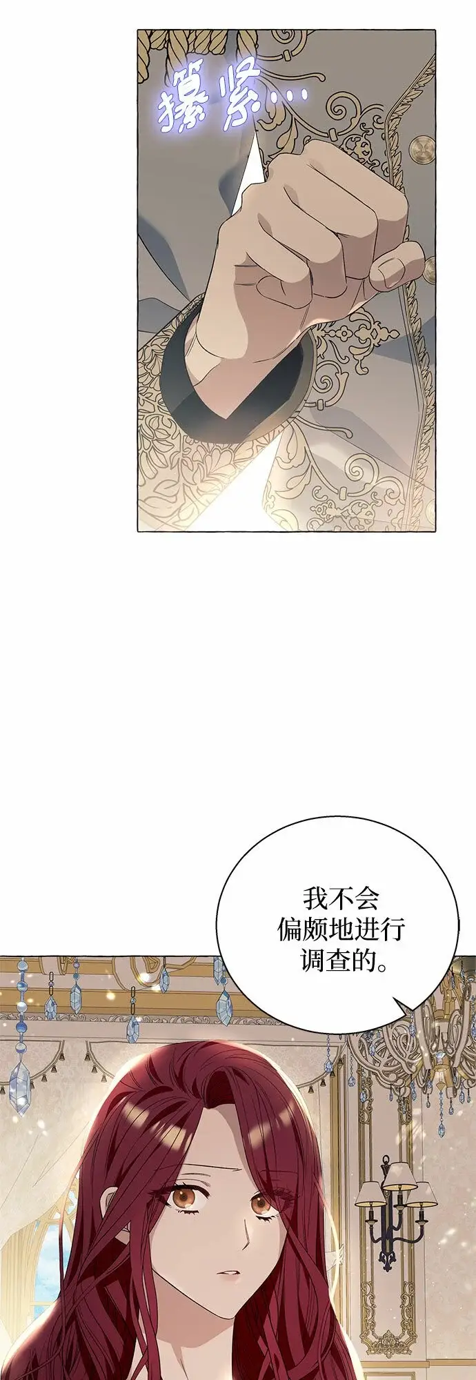 漫画《根本不是普通的穿书》第14话第58张图