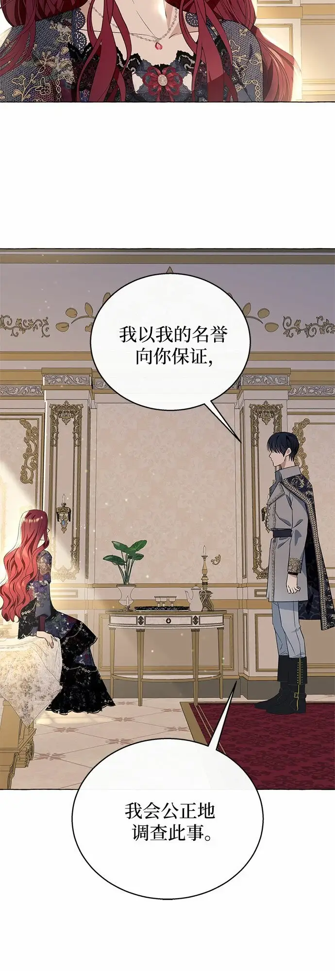 漫画《根本不是普通的穿书》第14话第59张图