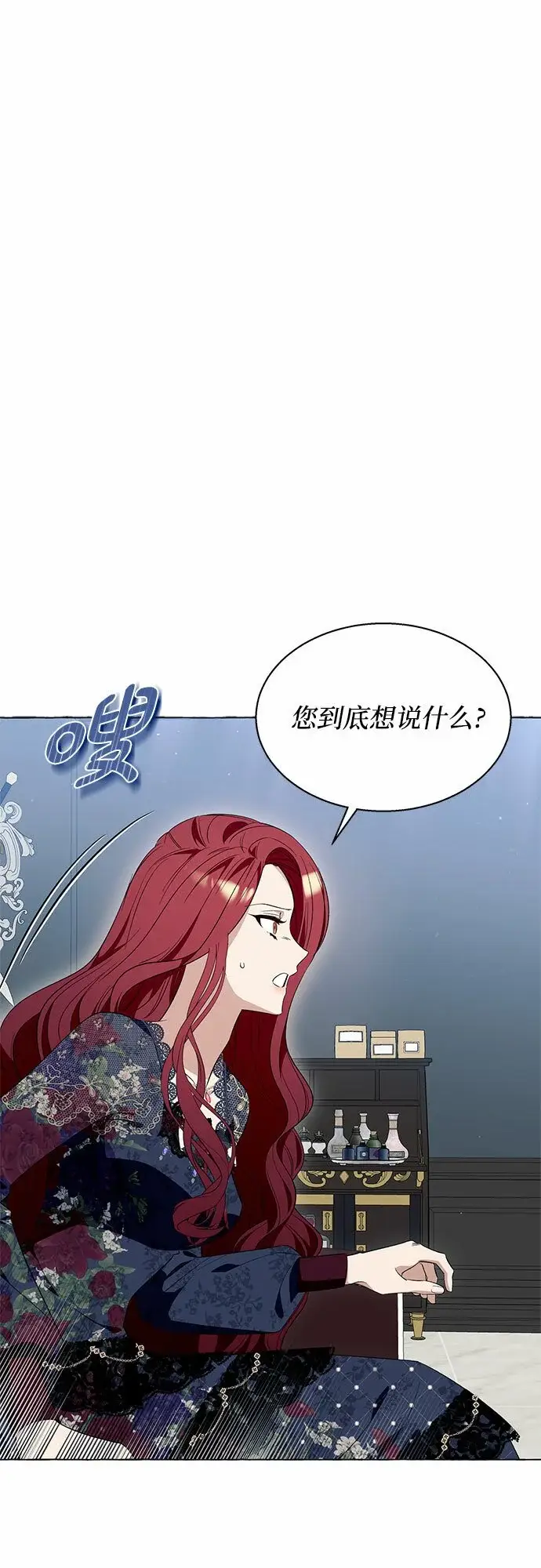 漫画《根本不是普通的穿书》第14话第8张图