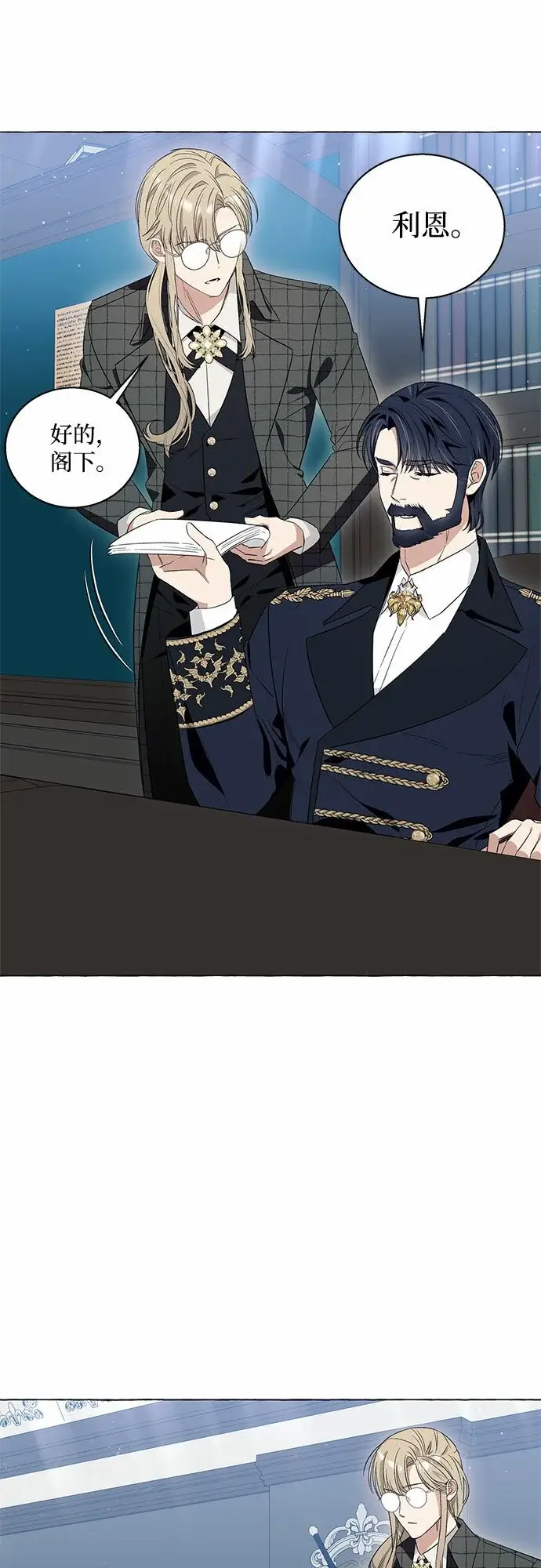 漫画《根本不是普通的穿书》第14话第9张图