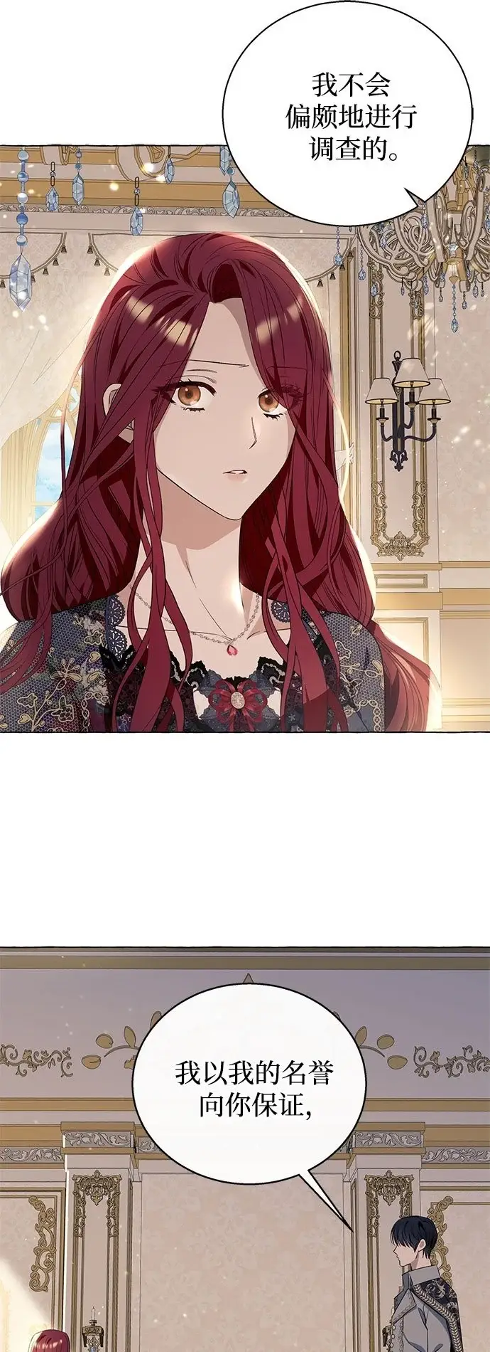 《根本不是普通的穿书》第15话图2