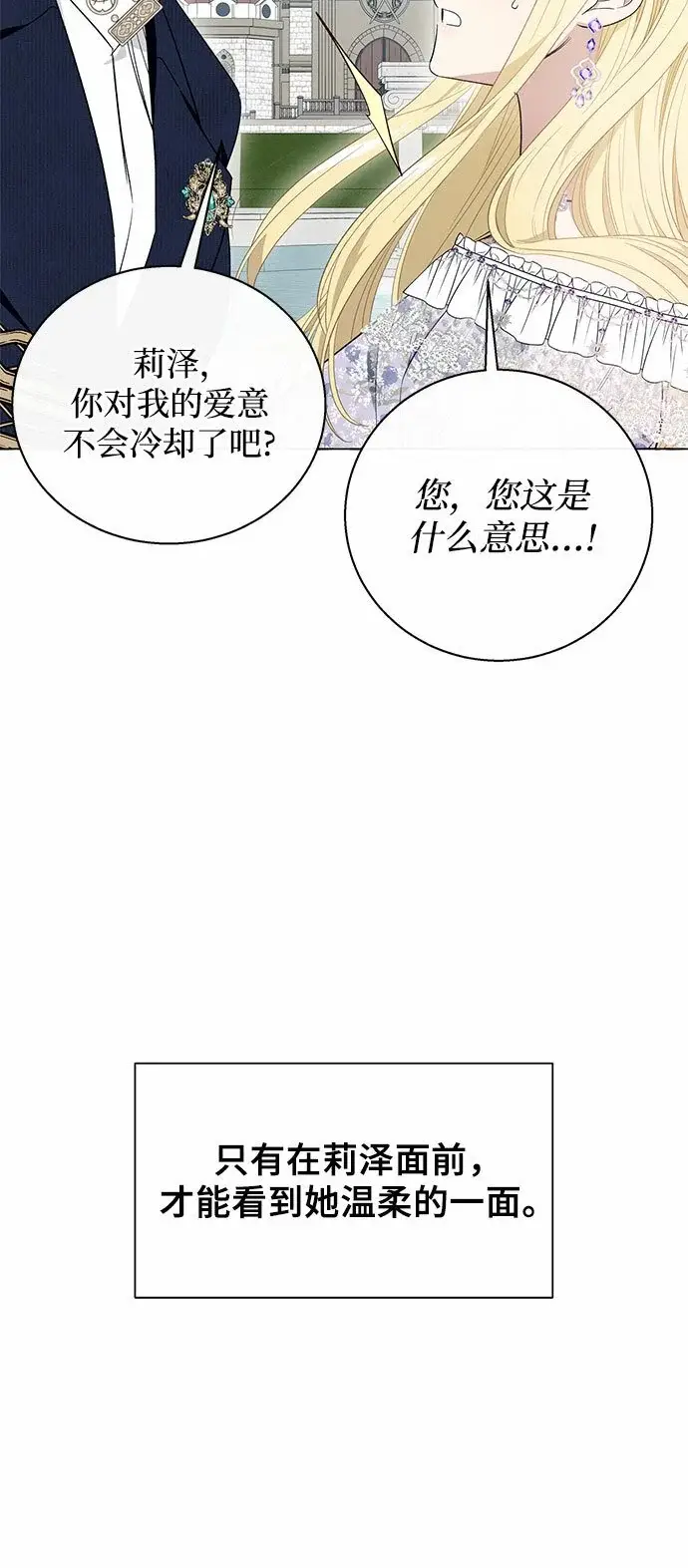 《根本不是普通的穿书》第15话图21